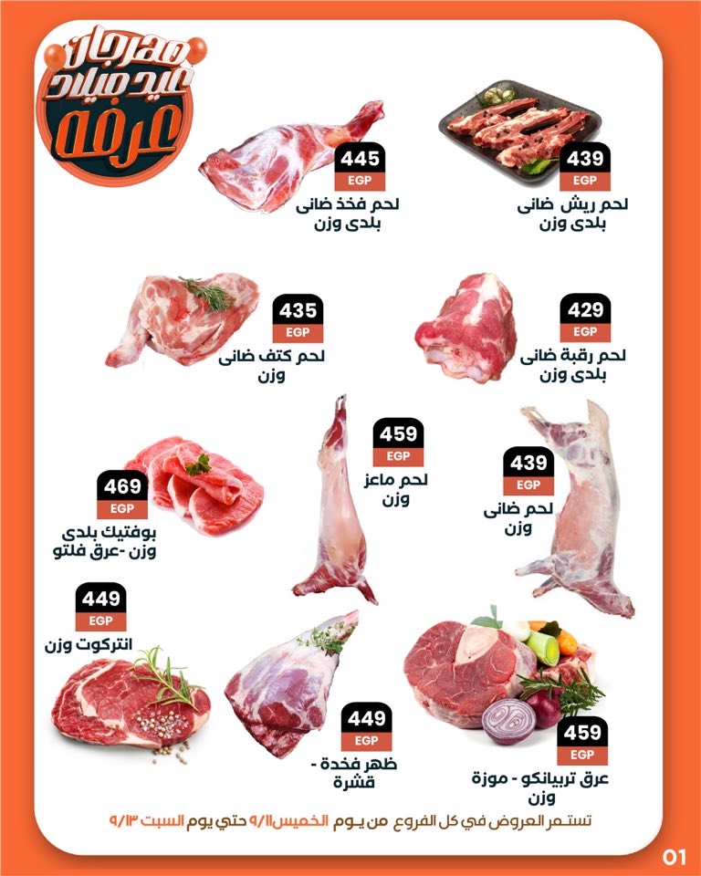 arafa-market offers from 10sep to 1sep 2025 عروض عرفة ماركت من 10 سبتمبر حتى 1 سبتمبر 2025 صفحة رقم 2